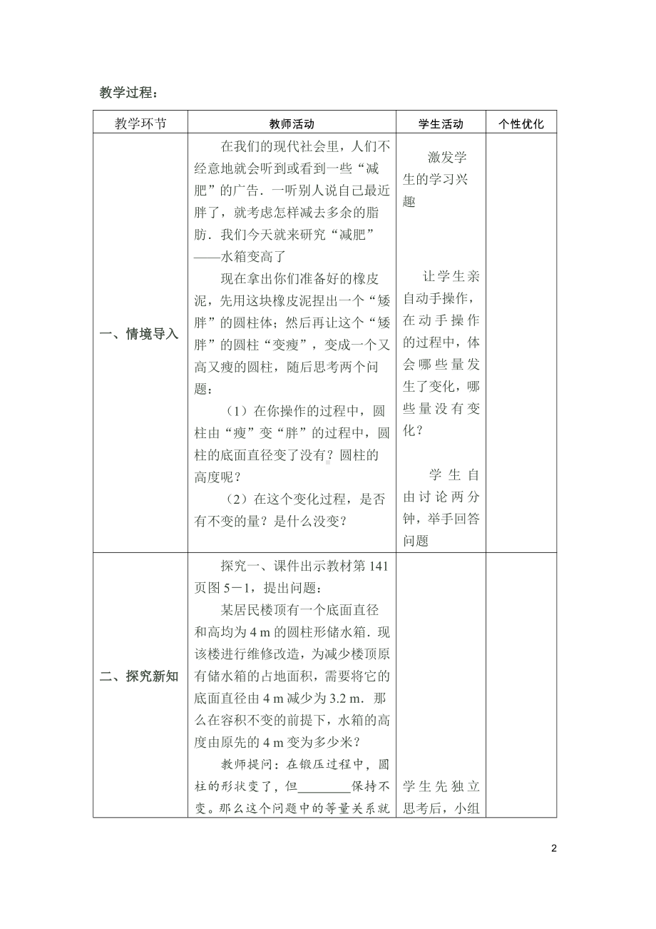 第五章 一元一次方程-回顾与思考-教案、教学设计-部级公开课-北师大版七年级上册数学(配套课件编号：30bd5).docx_第2页