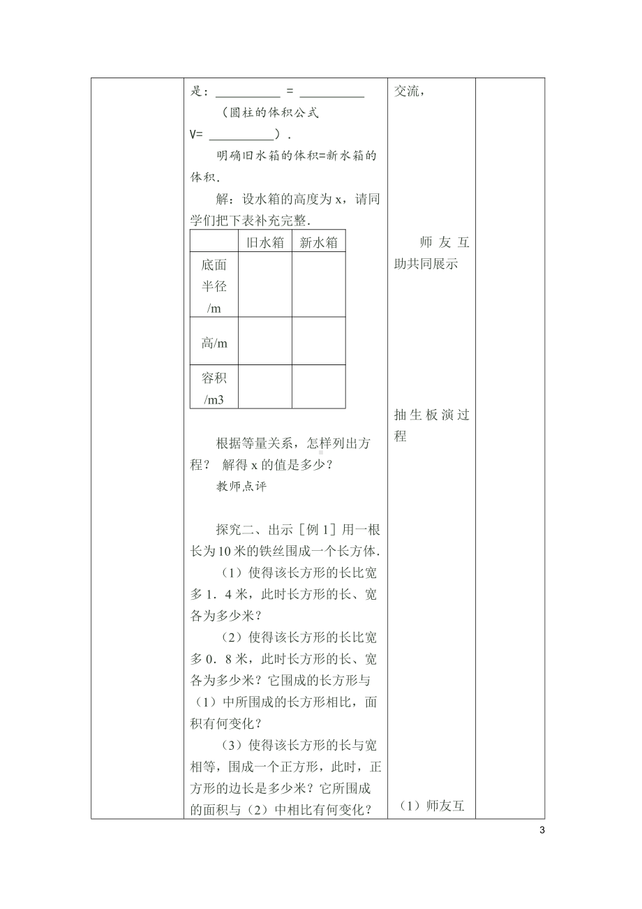 第五章 一元一次方程-回顾与思考-教案、教学设计-部级公开课-北师大版七年级上册数学(配套课件编号：30bd5).docx_第3页