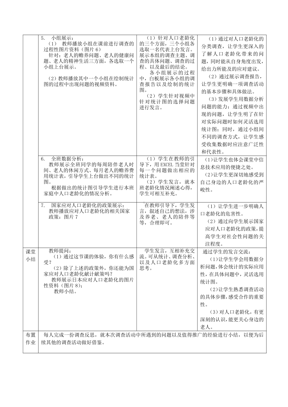 综合与实践-关注人口老龄化-教案、教学设计-部级公开课-北师大版七年级上册数学(配套课件编号：3518d).docx_第3页