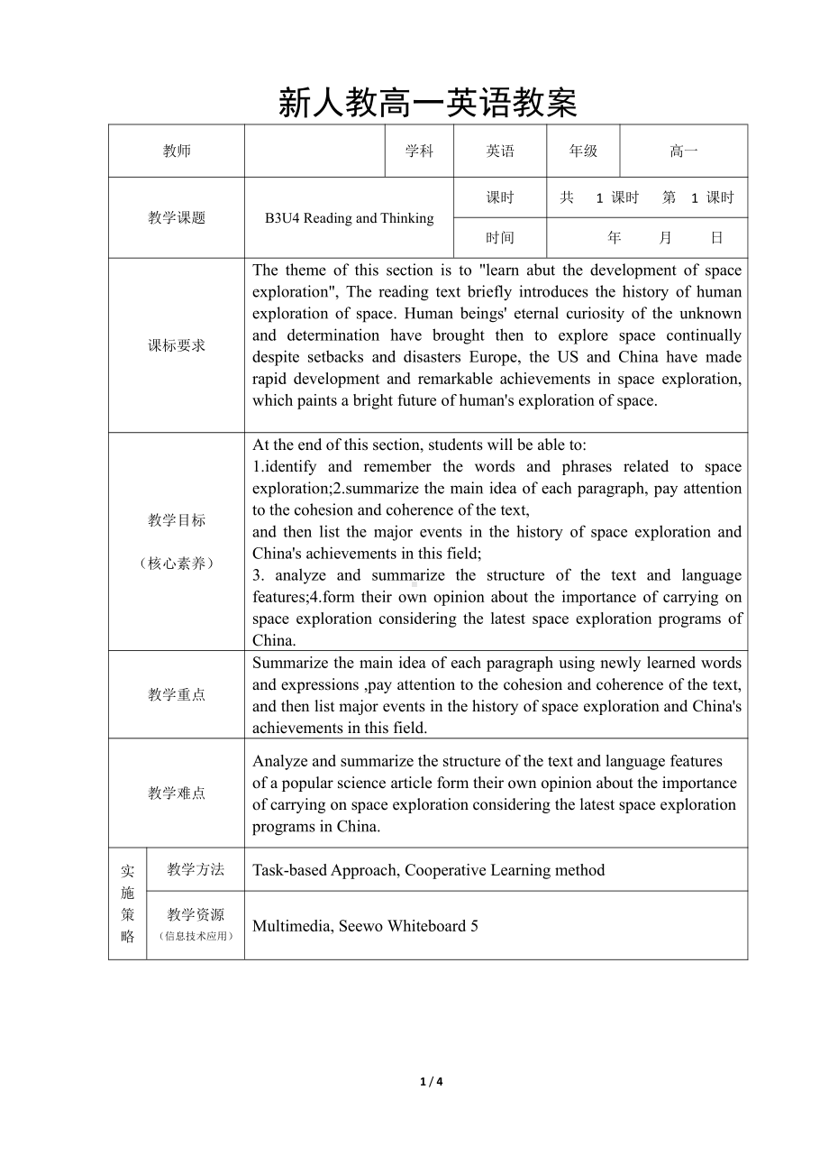 （新教材）人教版（2019）必修第三册高中英语Unit4 Reading and Thinking教案.docx_第1页