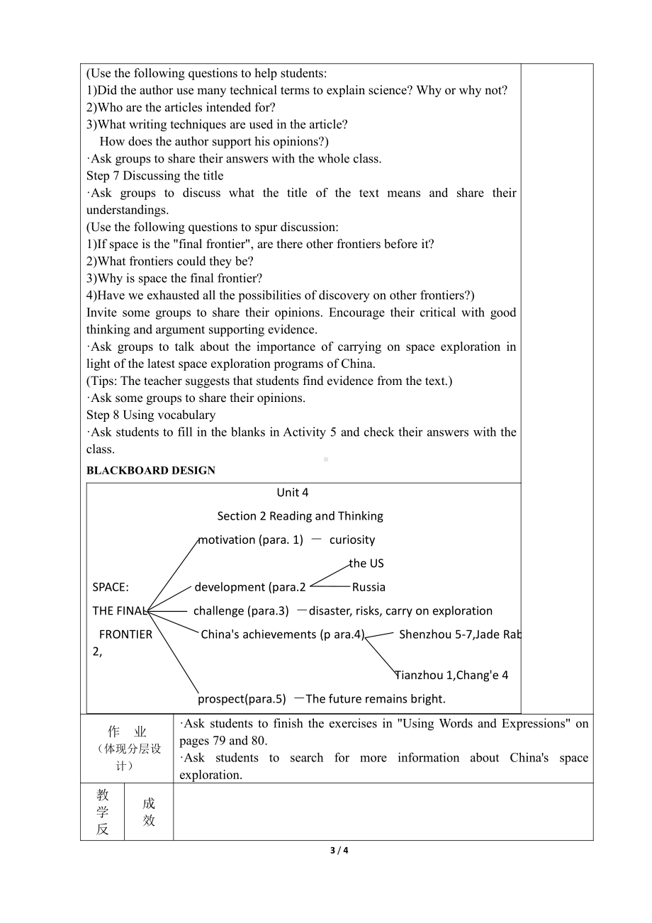 （新教材）人教版（2019）必修第三册高中英语Unit4 Reading and Thinking教案.docx_第3页