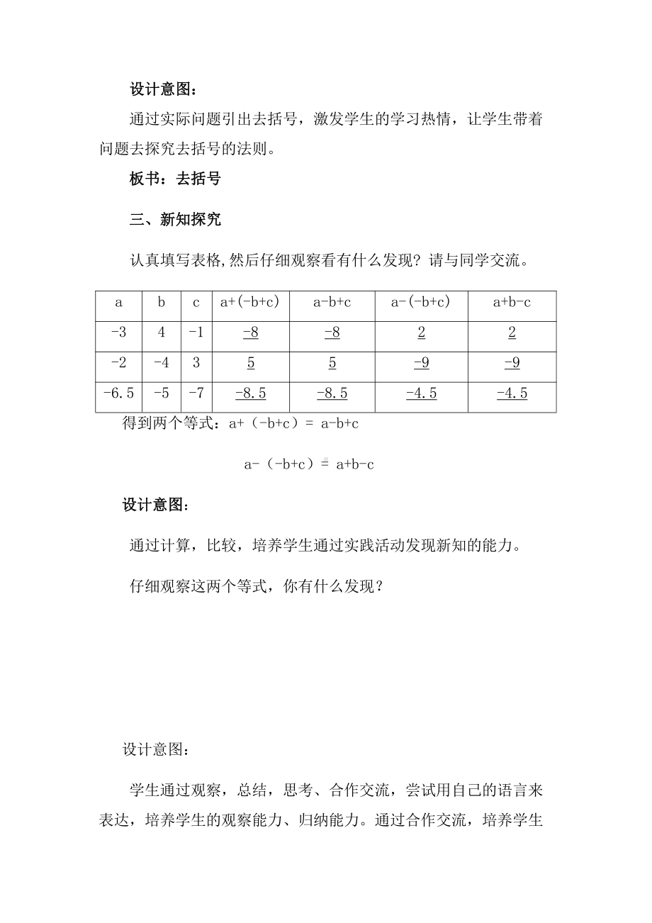 第三章 整式及其加减-4 整式的加减-去括号-教案、教学设计-市级公开课-北师大版七年级上册数学(配套课件编号：d0504).docx_第3页