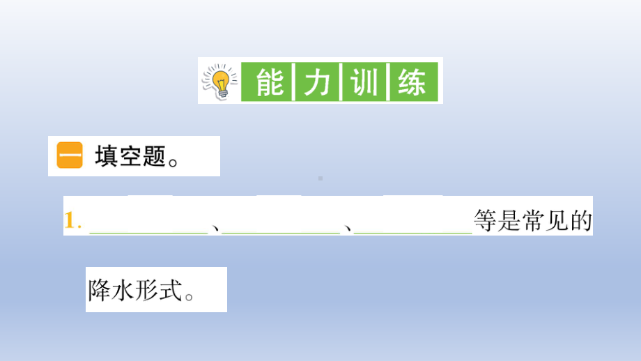 小学科学教科版三年级上册第三单元第4课《测量降水量》作业课件（2020新版）.ppt_第3页