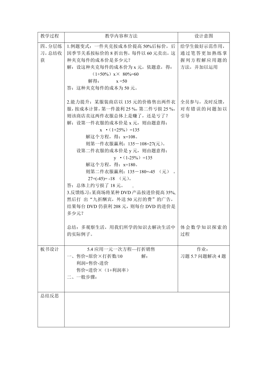 第五章 一元一次方程-4 应用一元一次方程—打折销售-教案、教学设计-市级公开课-北师大版七年级上册数学(配套课件编号：70eae).doc_第2页