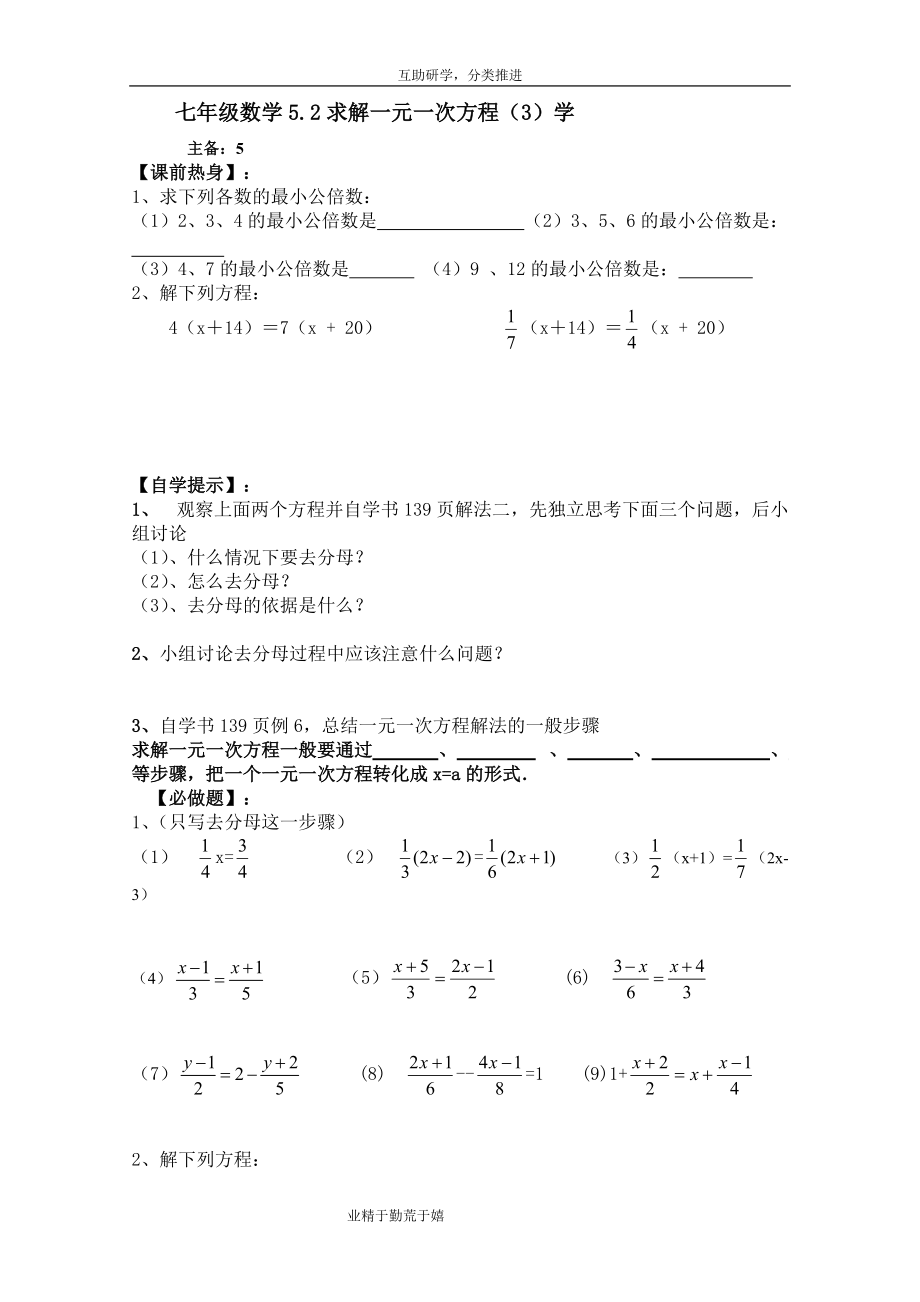 第五章 一元一次方程-2 求解一元一次方程-去分母解一元一次方程-ppt课件-(含教案+素材)-市级公开课-北师大版七年级上册数学(编号：a6148).zip