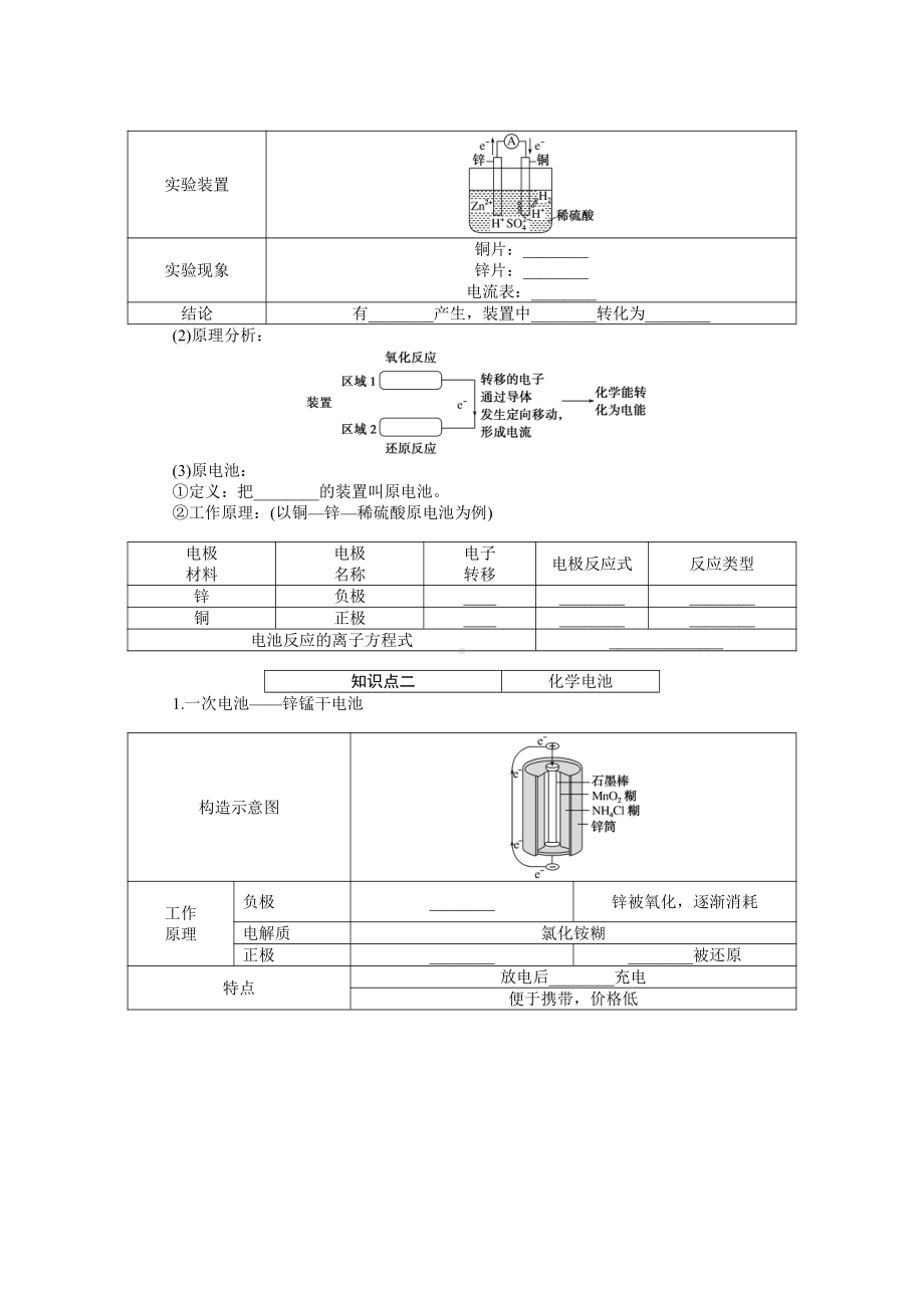 （新教材）沪教版（2020）高中化学必修第二册6.1 化学反应与能量变化 知识点小测.doc_第3页