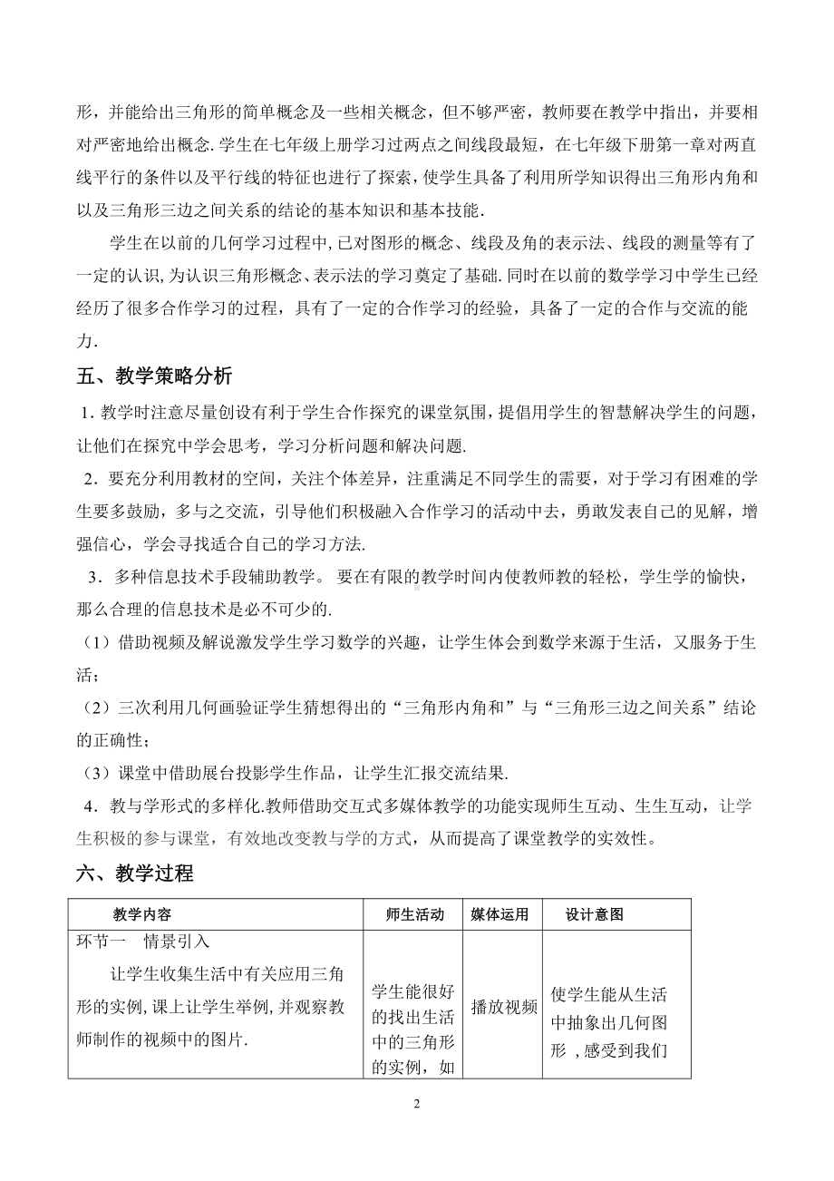 浙教版八年级上册数学第1章 三角形的初步知识-1.1 认识三角形-教案、教学设计-市级公开课-(配套课件编号：90048).doc_第2页