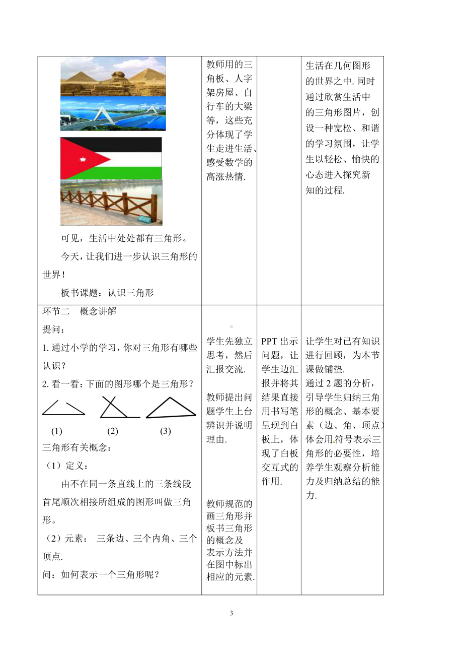 浙教版八年级上册数学第1章 三角形的初步知识-1.1 认识三角形-教案、教学设计-市级公开课-(配套课件编号：90048).doc_第3页