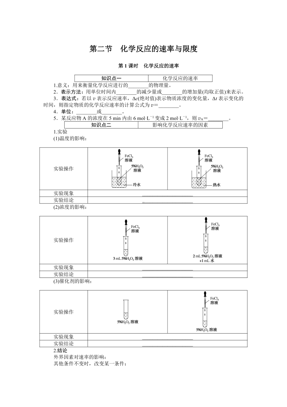 （新教材）沪教版（2020）高中化学必修第二册6.2 化学反应的速率与限度 知识点小测.doc_第1页