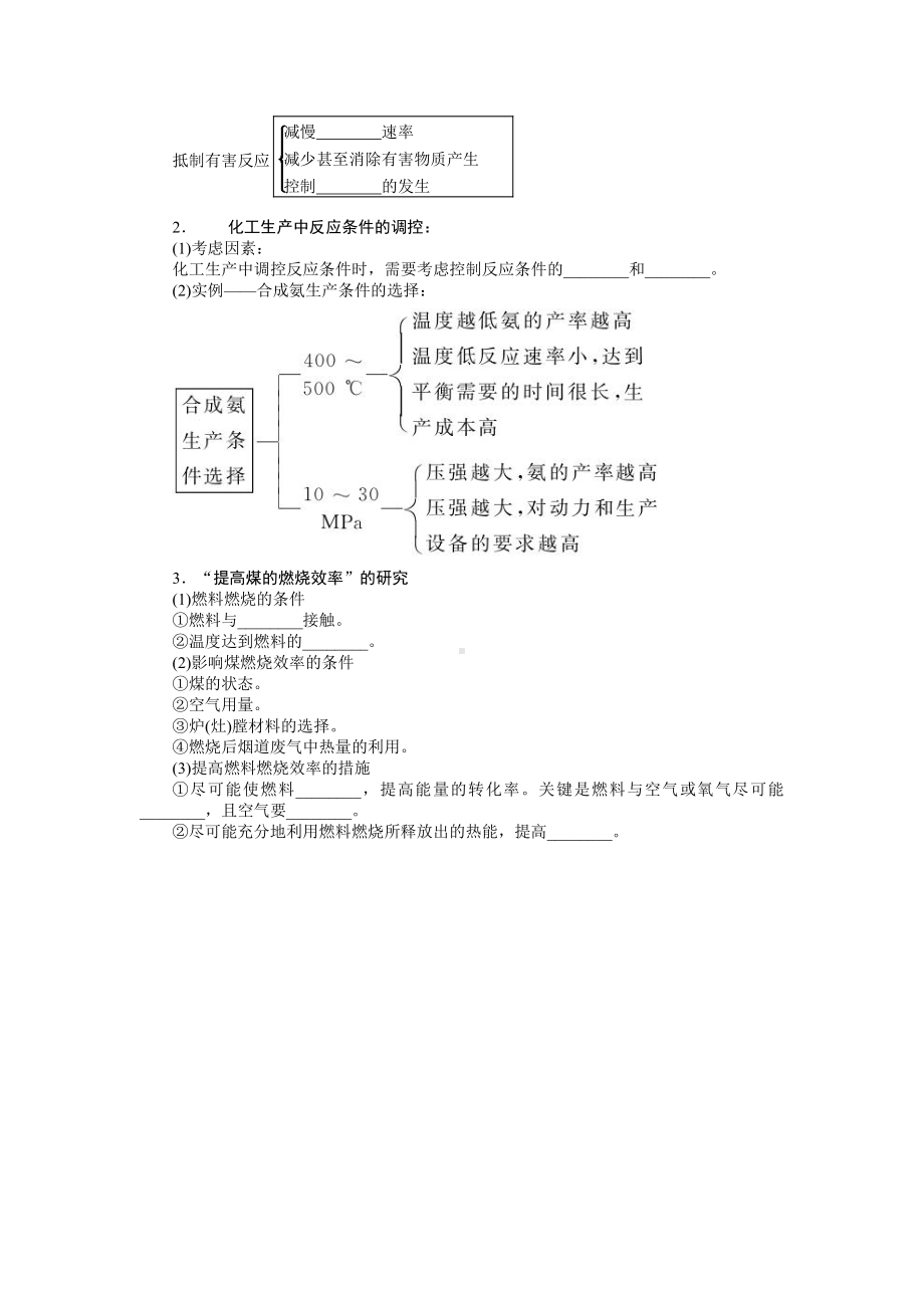 （新教材）沪教版（2020）高中化学必修第二册6.2 化学反应的速率与限度 知识点小测.doc_第3页