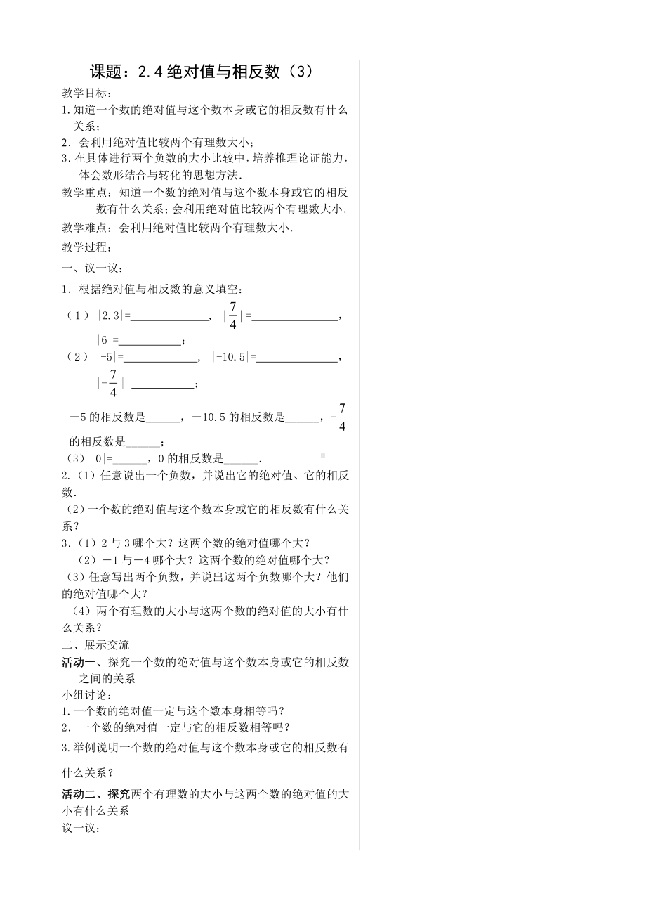 第二章 有理数及其运算-3 绝对值-教案、教学设计-市级公开课-北师大版七年级上册数学(配套课件编号：b0a33).doc_第1页