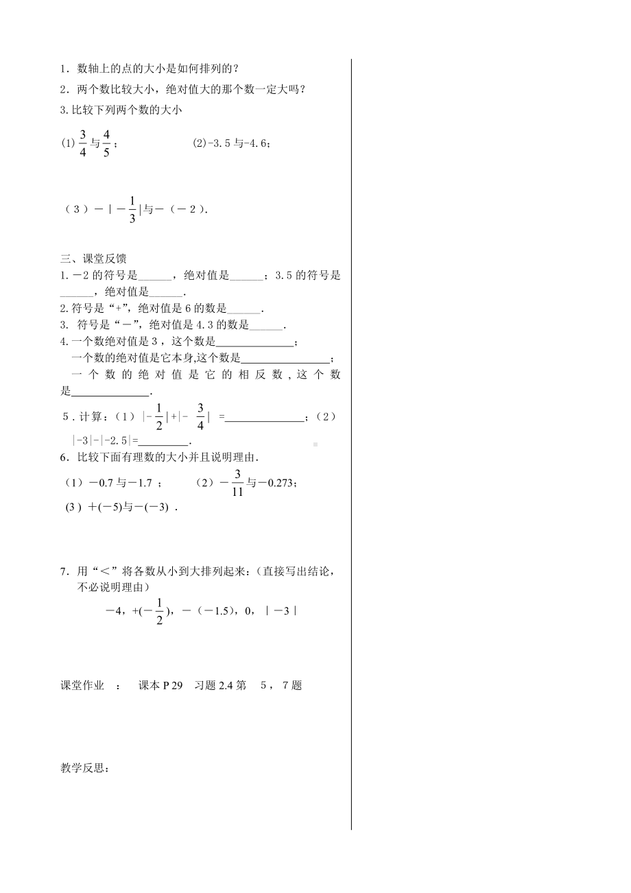 第二章 有理数及其运算-3 绝对值-教案、教学设计-市级公开课-北师大版七年级上册数学(配套课件编号：b0a33).doc_第2页