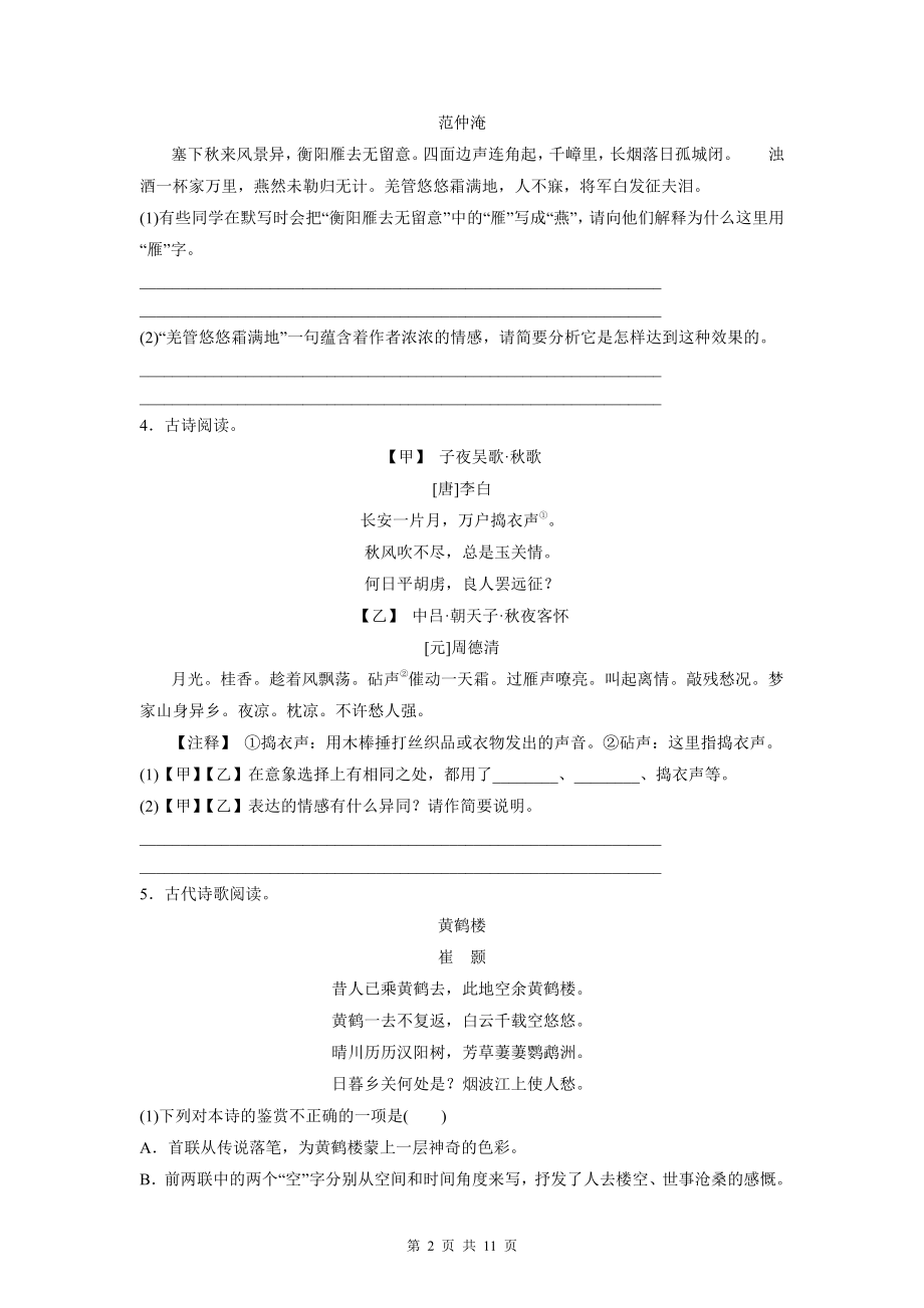 2022年中考语文专题复习：古诗词鉴赏 专项练习题（Word版含答案）.docx_第2页