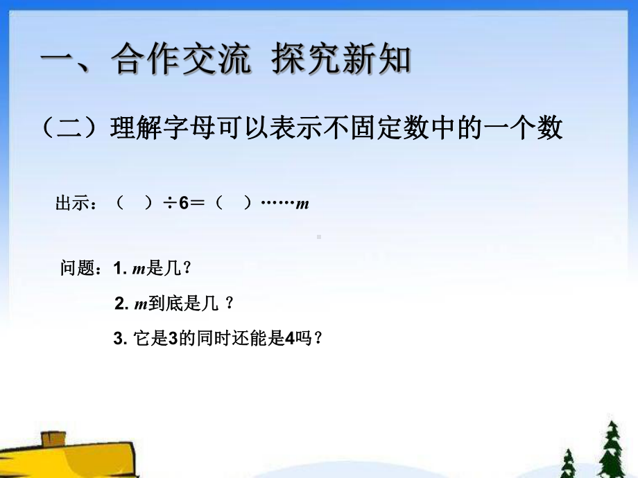 人教版五年级数学上册《 简易方程-用字母表示数 例1》部编版PPT课件.pptx_第3页