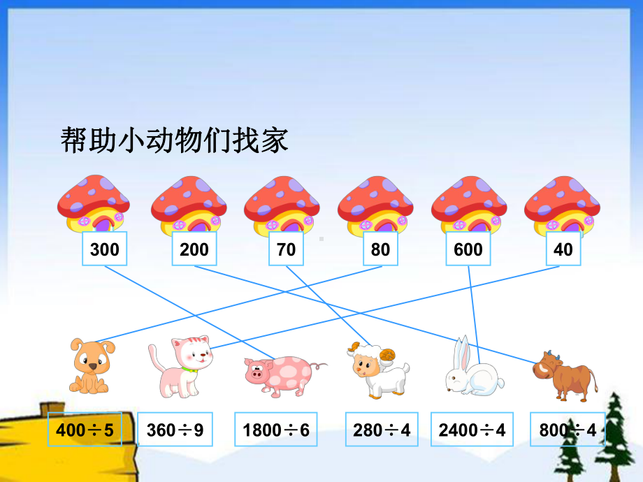 人教版四年级数学上册《口算除法》部编版PPT课件.pptx_第2页