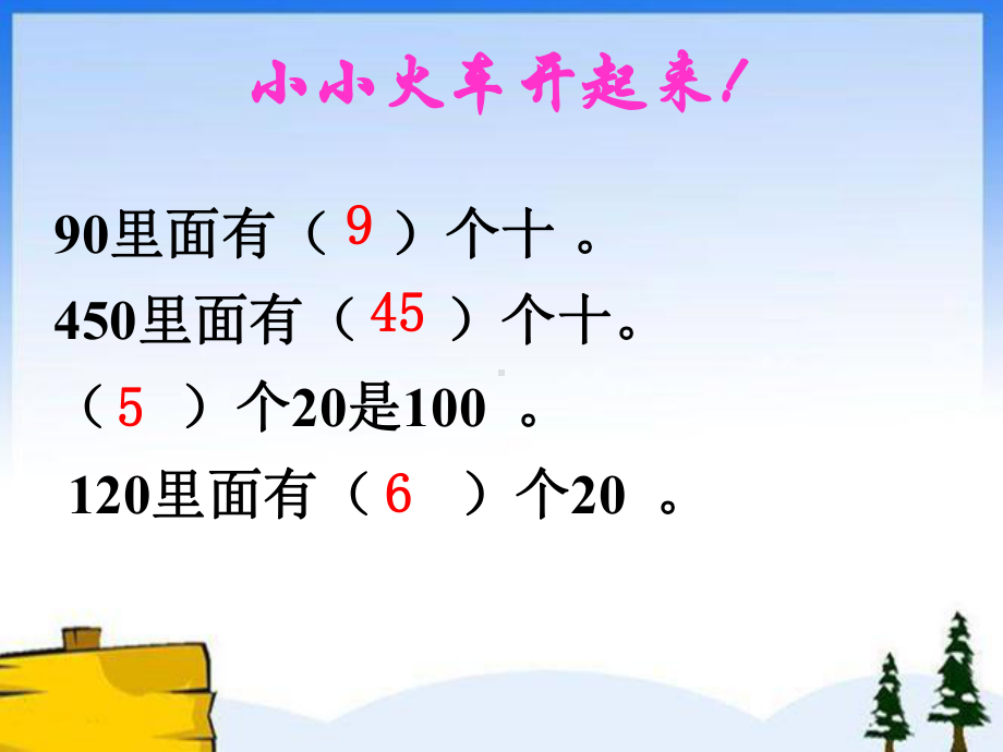 人教版四年级数学上册《口算除法》部编版PPT课件.pptx_第3页