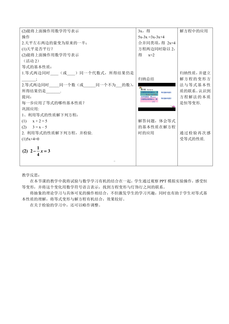 第五章 一元一次方程-1 认识一元一次方程-等式的基本性质-教案、教学设计-省级公开课-北师大版七年级上册数学(配套课件编号：71aa1).doc_第2页