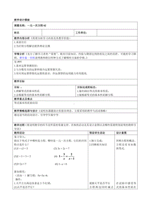 第五章 一元一次方程-1 认识一元一次方程-等式的基本性质-教案、教学设计-省级公开课-北师大版七年级上册数学(配套课件编号：71aa1).doc