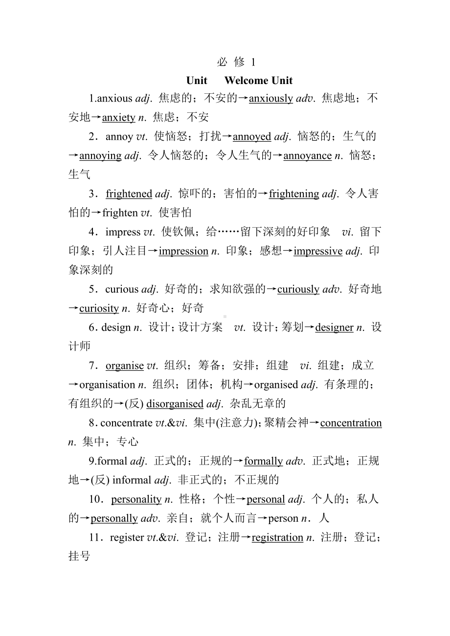 （新教材）人教版（2019）必修第一册高中英语Unit1-Unit5-词汇变形素材整理（含答案）.doc（7页）（7页）_第1页