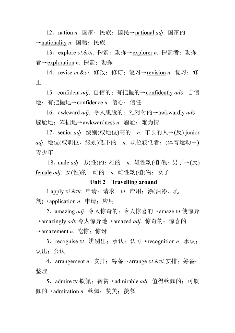 （新教材）人教版（2019）必修第一册高中英语Unit1-Unit5-词汇变形素材整理（含答案）.doc（7页）（7页）_第2页