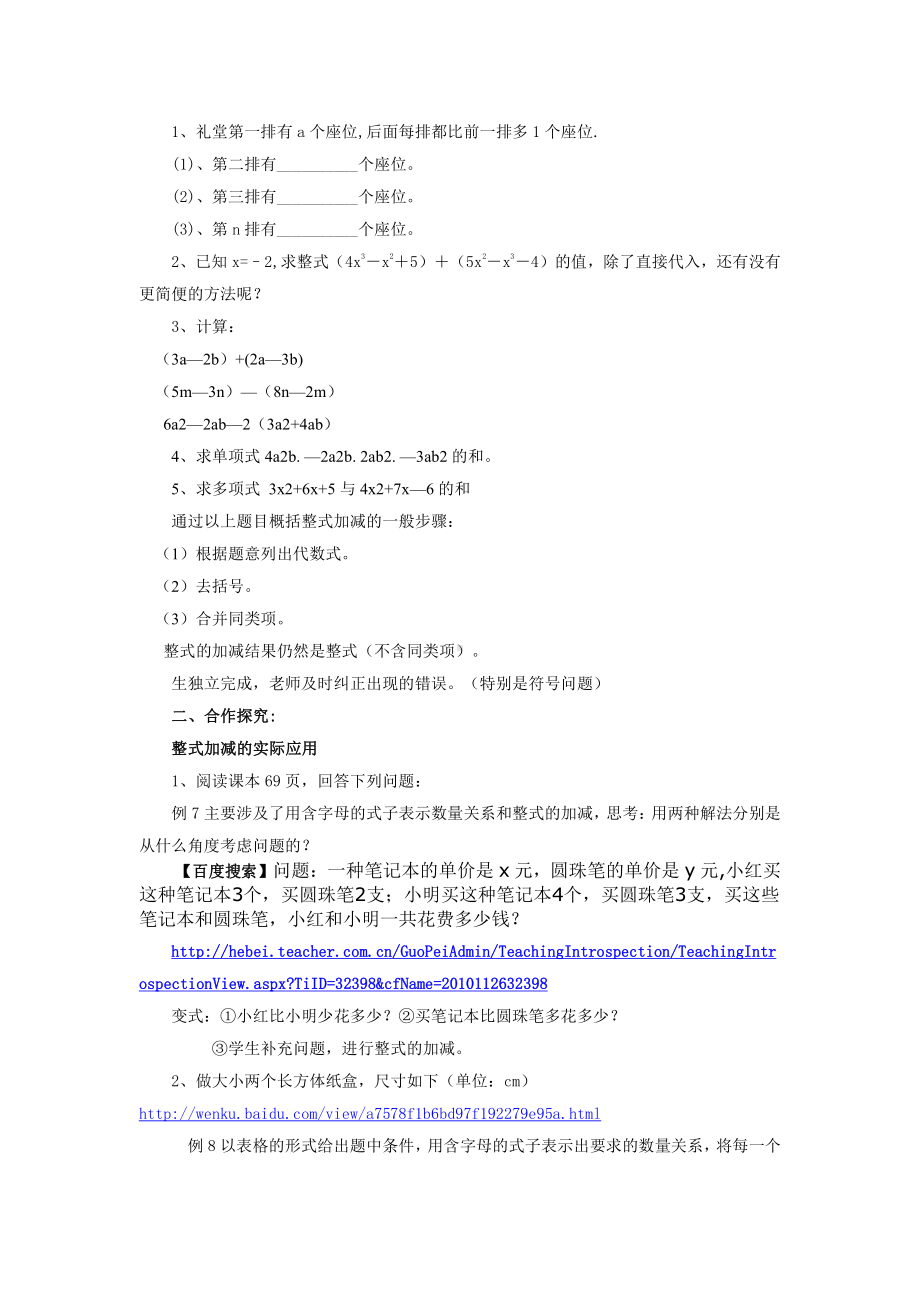 第三章 整式及其加减-4 整式的加减-整式的加减-教案、教学设计-市级公开课-北师大版七年级上册数学(配套课件编号：30799).doc_第2页