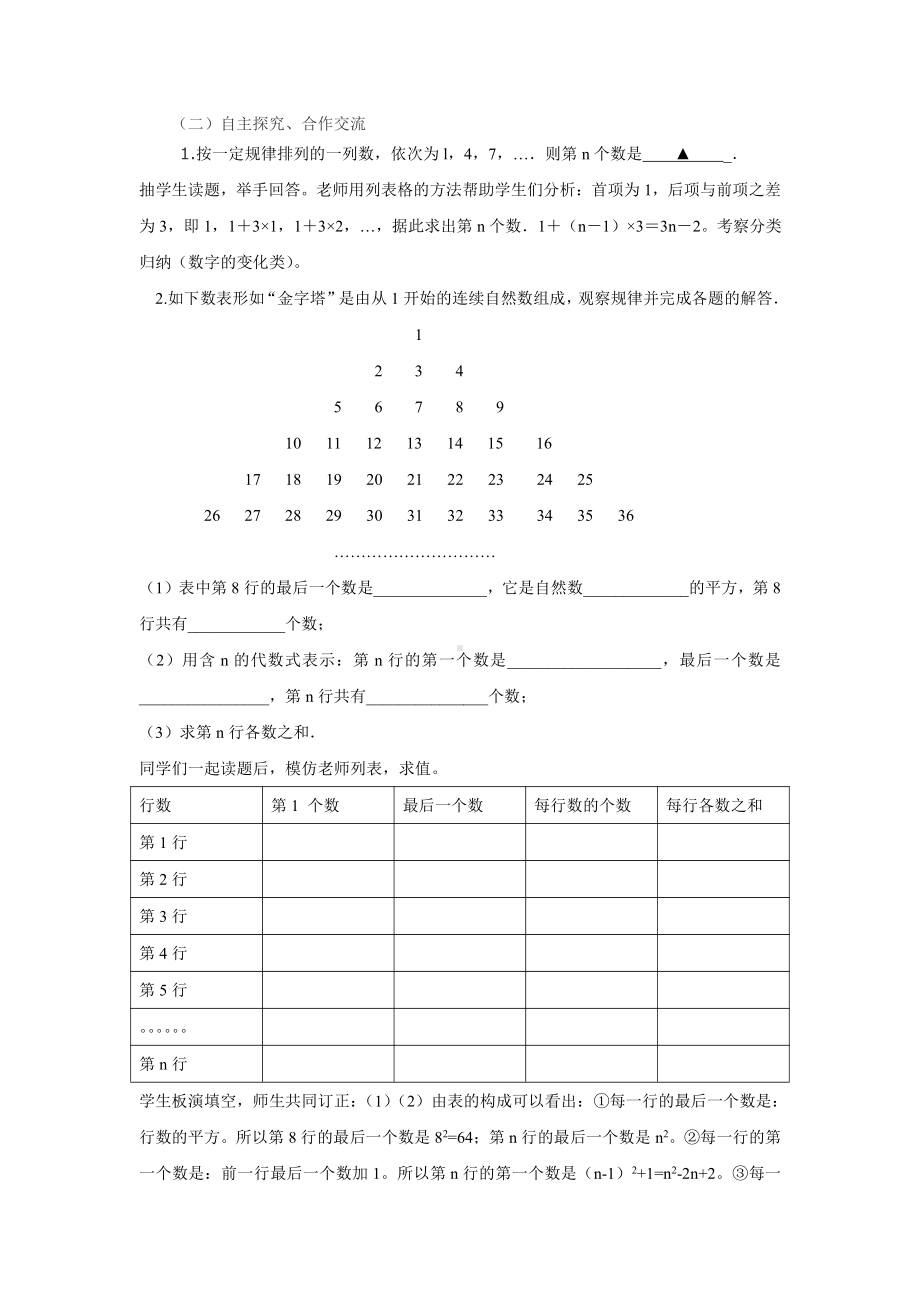 第三章 整式及其加减-5 探索与表达规律-探索数字与图形规律-教案、教学设计-市级公开课-北师大版七年级上册数学(配套课件编号：31568).doc_第2页