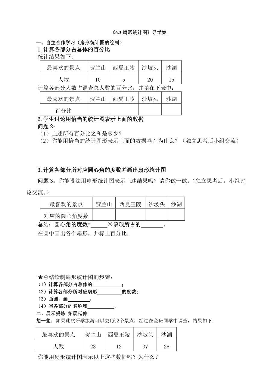 第六章 数据的收集与整理-3 数据的表示-扇形统计图-ppt课件-(含教案+视频+素材)-部级公开课-北师大版七年级上册数学(编号：60b36).zip