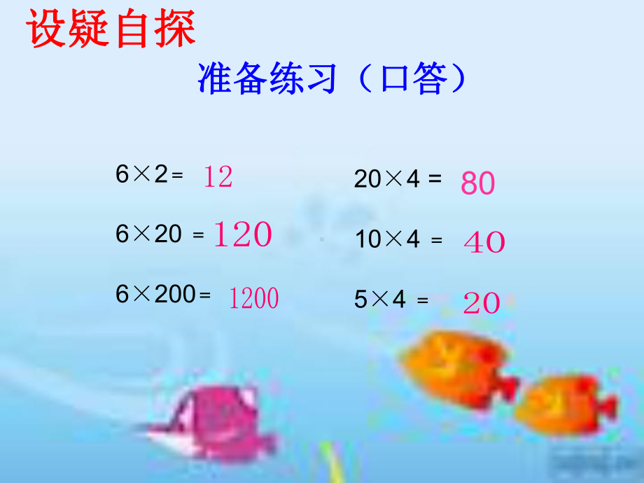 新人教版小学四年级数学上册《积的变化规律》优质课课件.ppt_第2页