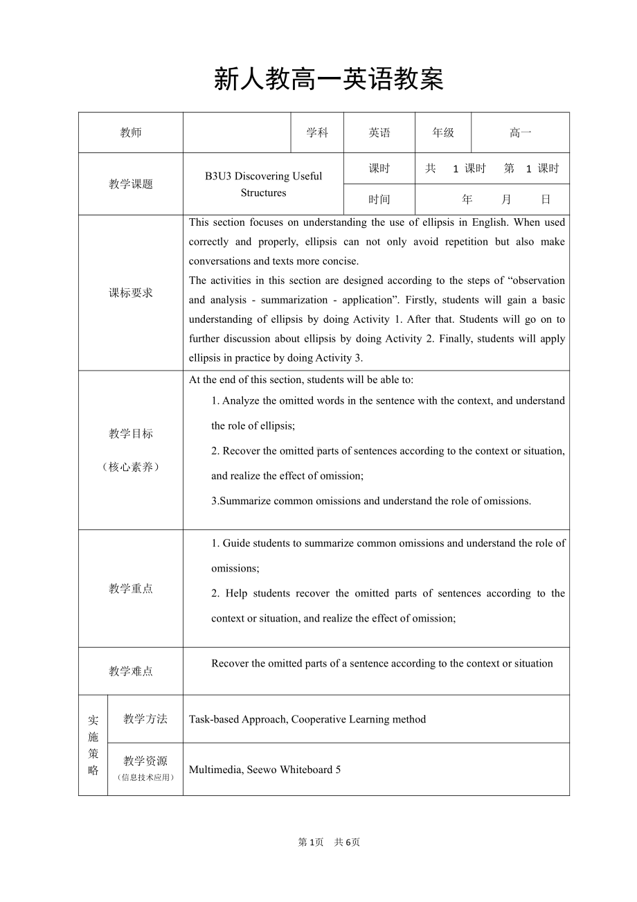 （新教材）人教版（2019）必修第三册高中英语Unit3 Discovering useful structures教案.docx_第1页