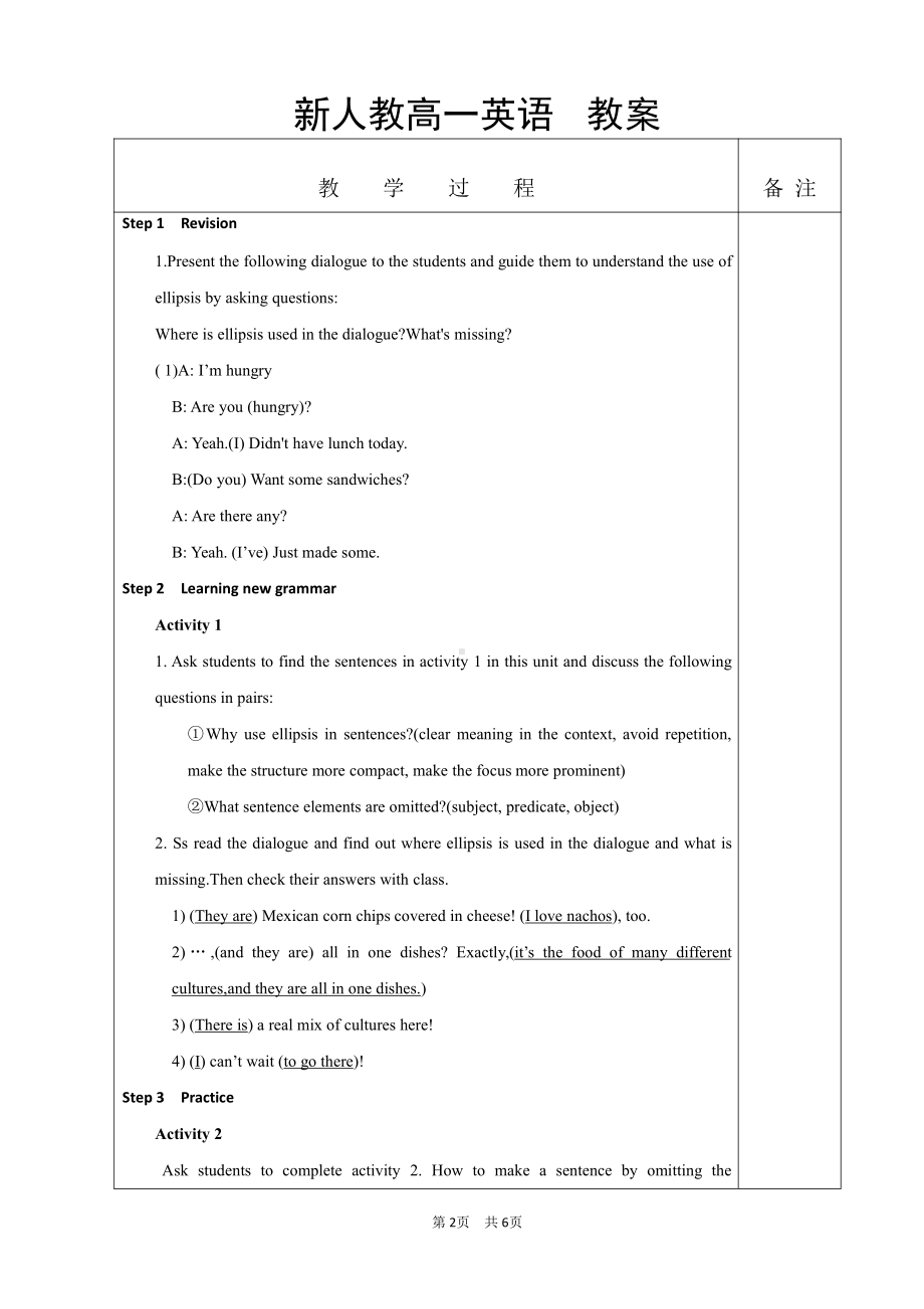 （新教材）人教版（2019）必修第三册高中英语Unit3 Discovering useful structures教案.docx_第2页