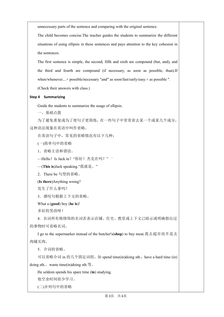 （新教材）人教版（2019）必修第三册高中英语Unit3 Discovering useful structures教案.docx_第3页