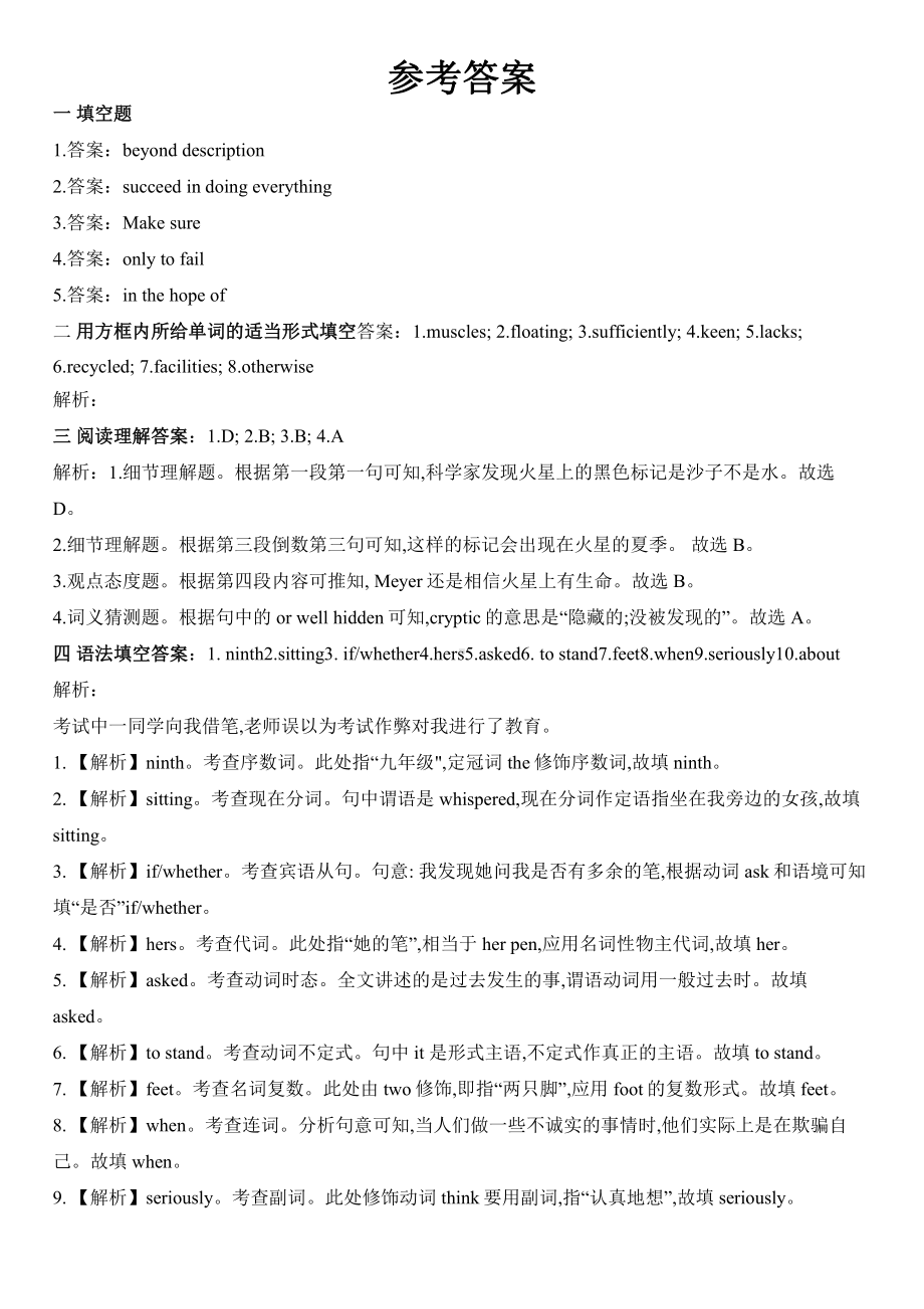 （新教材）人教版（2019）必修第三册高中英语 unit 4 discovering useful structures练习（含答案）.docx_第3页