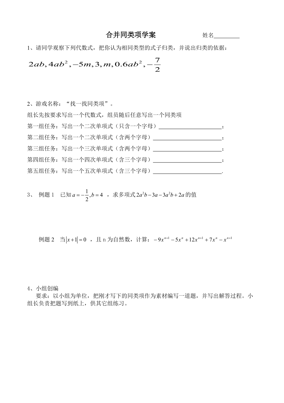 浙教版七年级上册数学第4章 代数式-4.5 合并同类项-ppt课件-(含教案+视频+素材)-市级公开课-(编号：119a9).zip