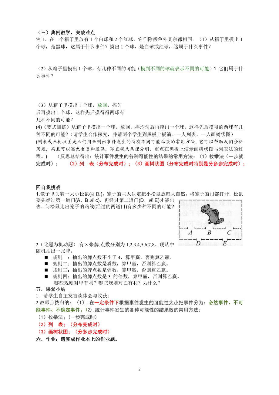 浙教版九年级上册数学第2章 简单事件的概率-2.1 事件的可能性-教案、教学设计-市级公开课-(配套课件编号：4008d).doc_第2页