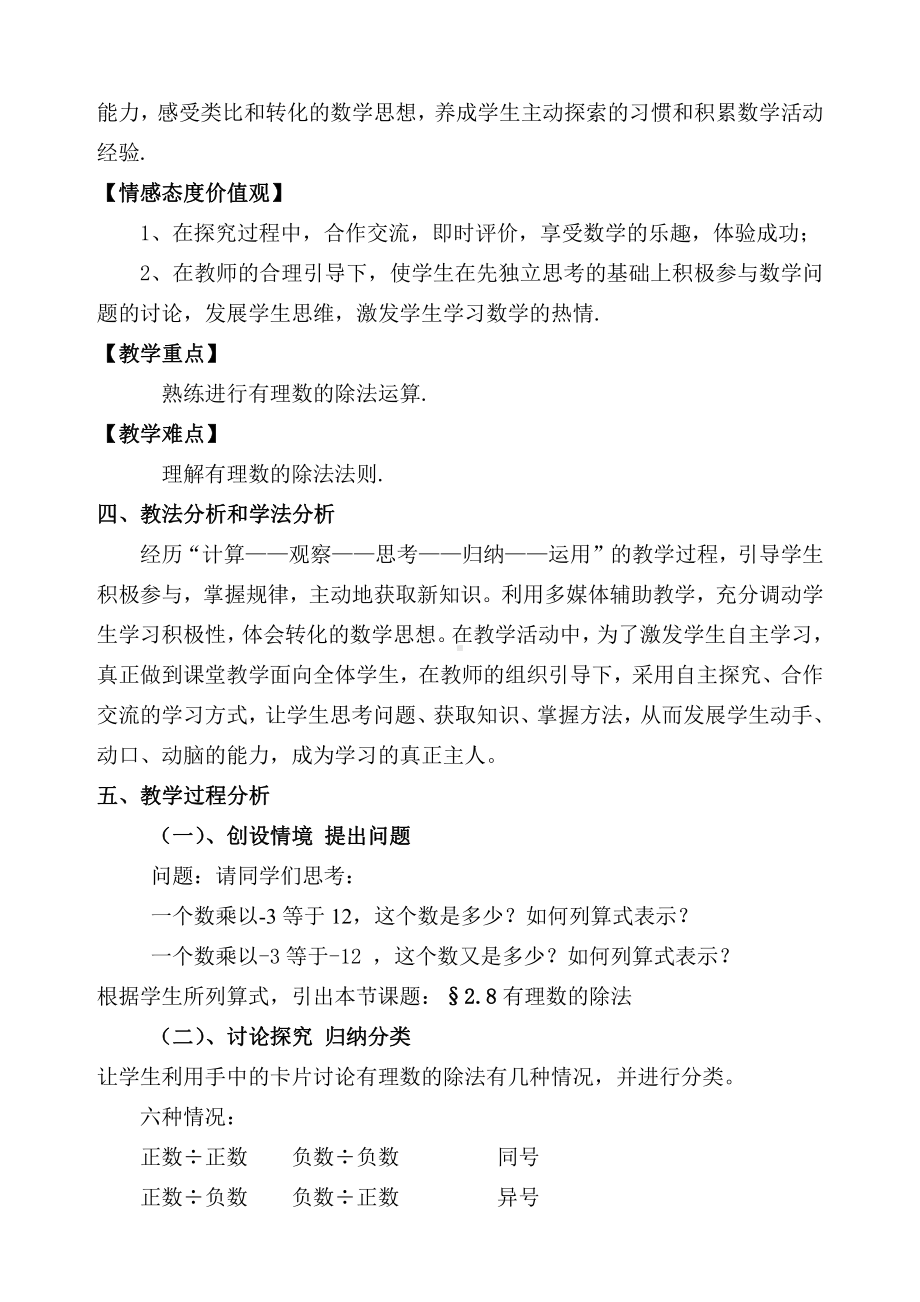 第二章 有理数及其运算-8 有理数的除法-教案、教学设计-部级公开课-北师大版七年级上册数学(配套课件编号：b057f).doc_第2页