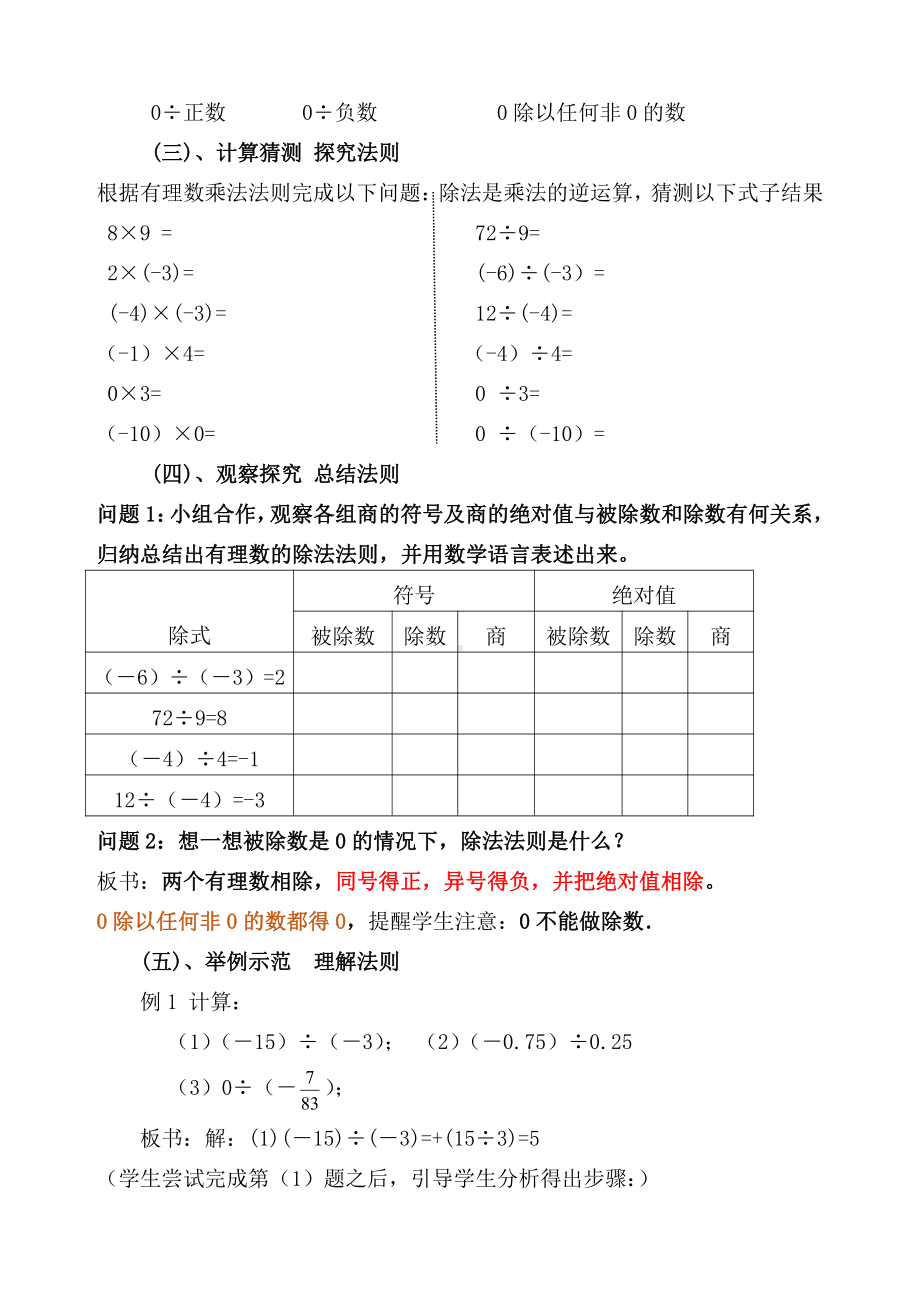 第二章 有理数及其运算-8 有理数的除法-教案、教学设计-部级公开课-北师大版七年级上册数学(配套课件编号：b057f).doc_第3页