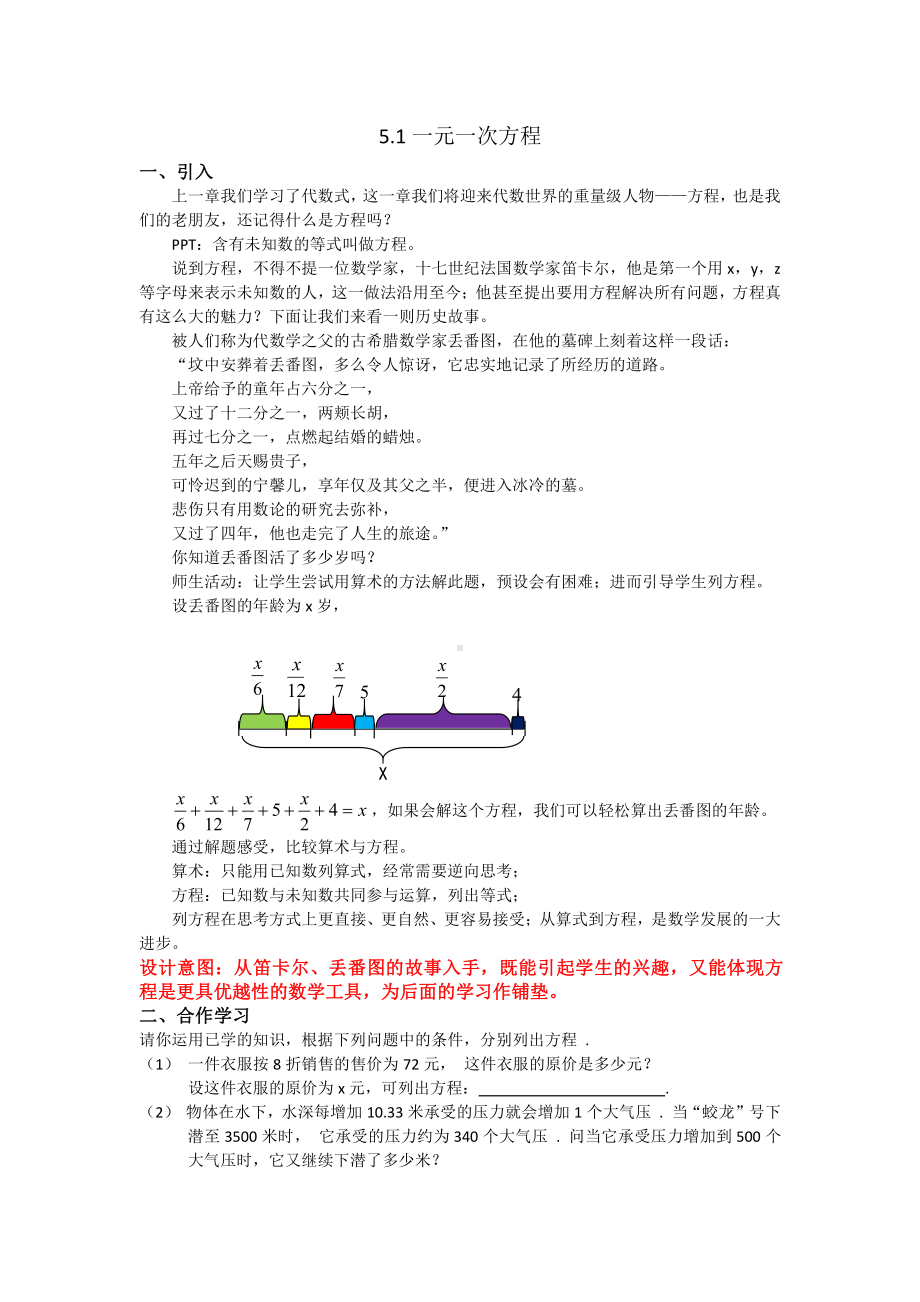 浙教版七年级上册数学第5章 一元一次方程-5.1 一元一次方程-教案、教学设计-市级公开课-(配套课件编号：30050).doc_第1页