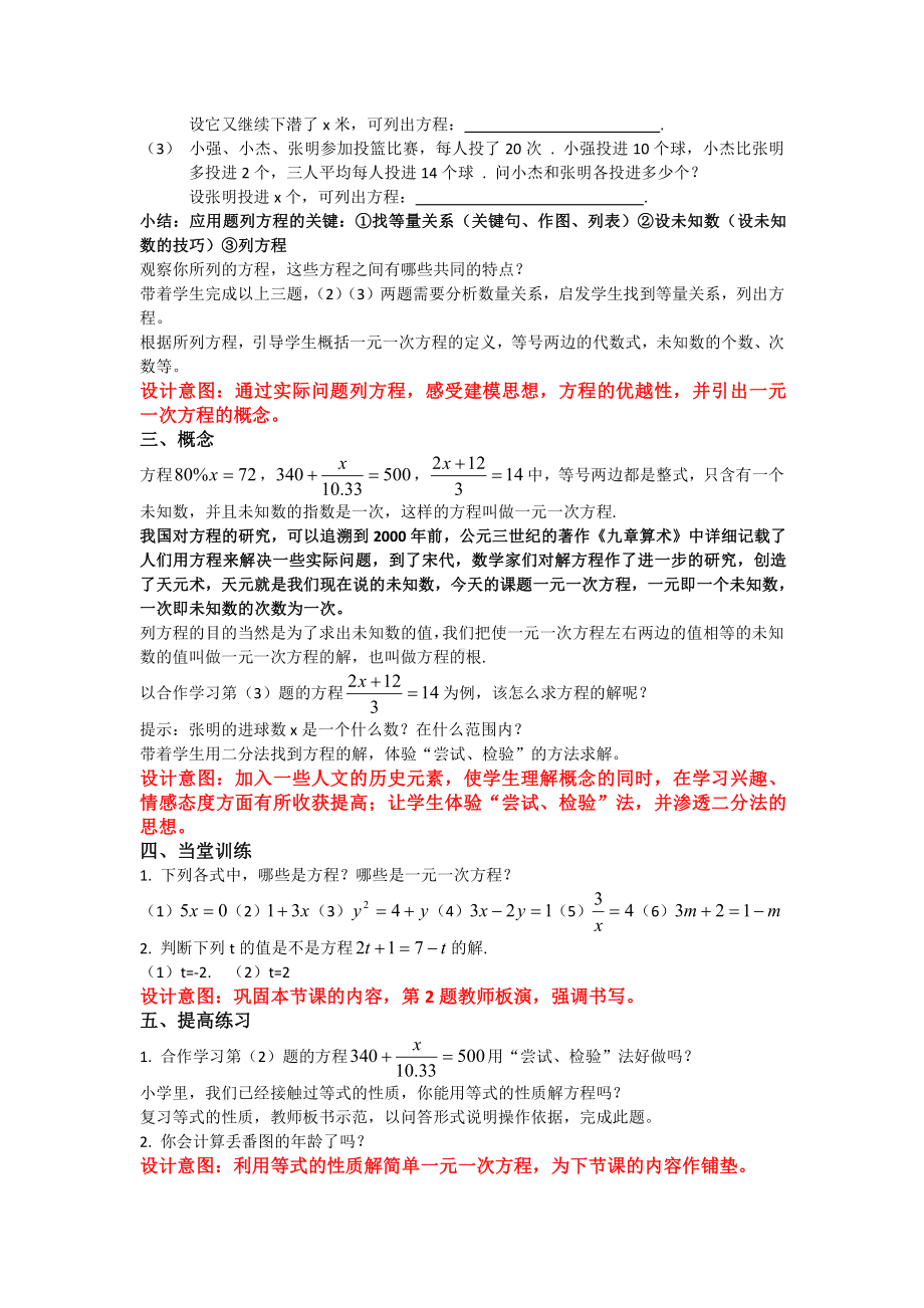 浙教版七年级上册数学第5章 一元一次方程-5.1 一元一次方程-教案、教学设计-市级公开课-(配套课件编号：30050).doc_第2页