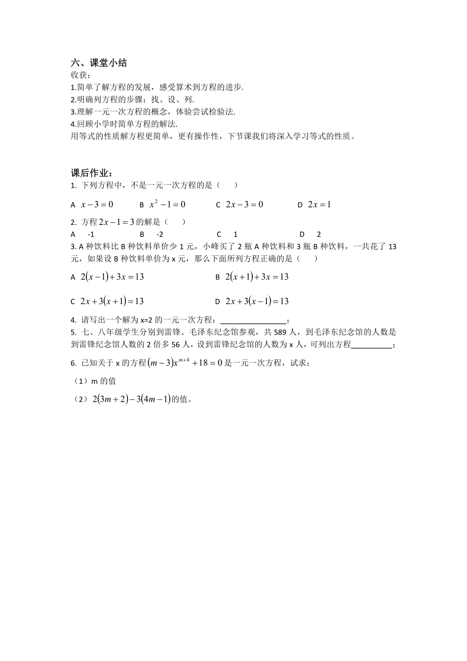 浙教版七年级上册数学第5章 一元一次方程-5.1 一元一次方程-教案、教学设计-市级公开课-(配套课件编号：30050).doc_第3页