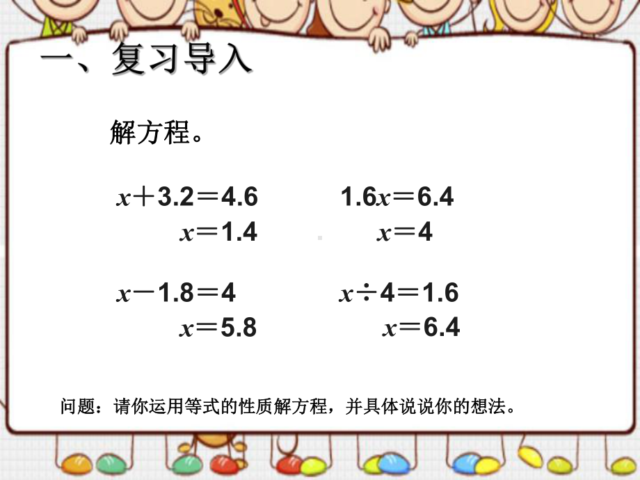 人教版五年级数学上册《 简易方程-解方程 例3》部编版PPT课件.pptx_第2页