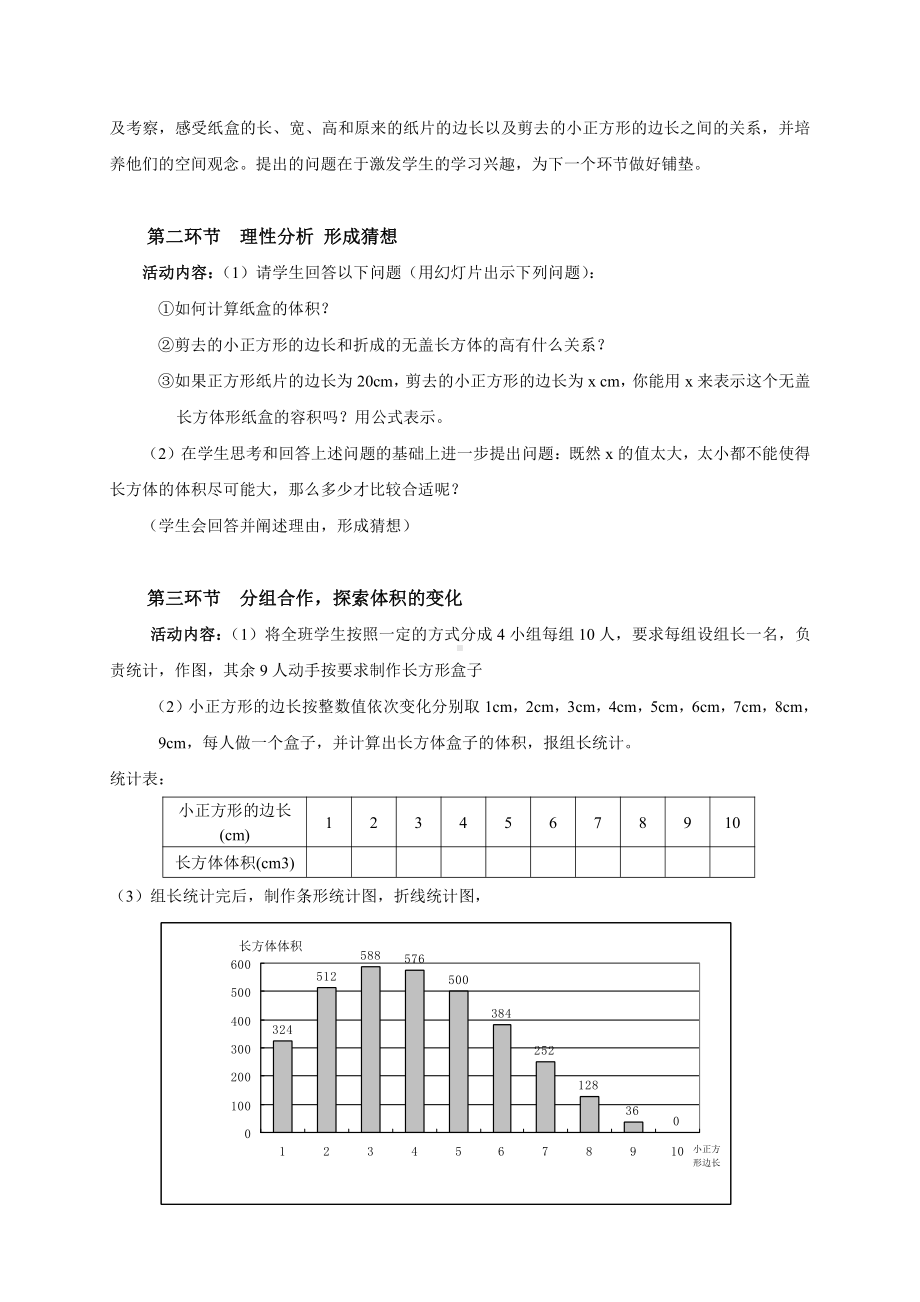 综合与实践-制作一个尽可能大的无盖长方体形盒子-教案、教学设计-省级公开课-北师大版七年级上册数学(配套课件编号：30341).doc_第2页