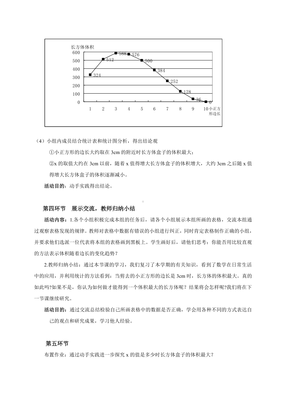 综合与实践-制作一个尽可能大的无盖长方体形盒子-教案、教学设计-省级公开课-北师大版七年级上册数学(配套课件编号：30341).doc_第3页