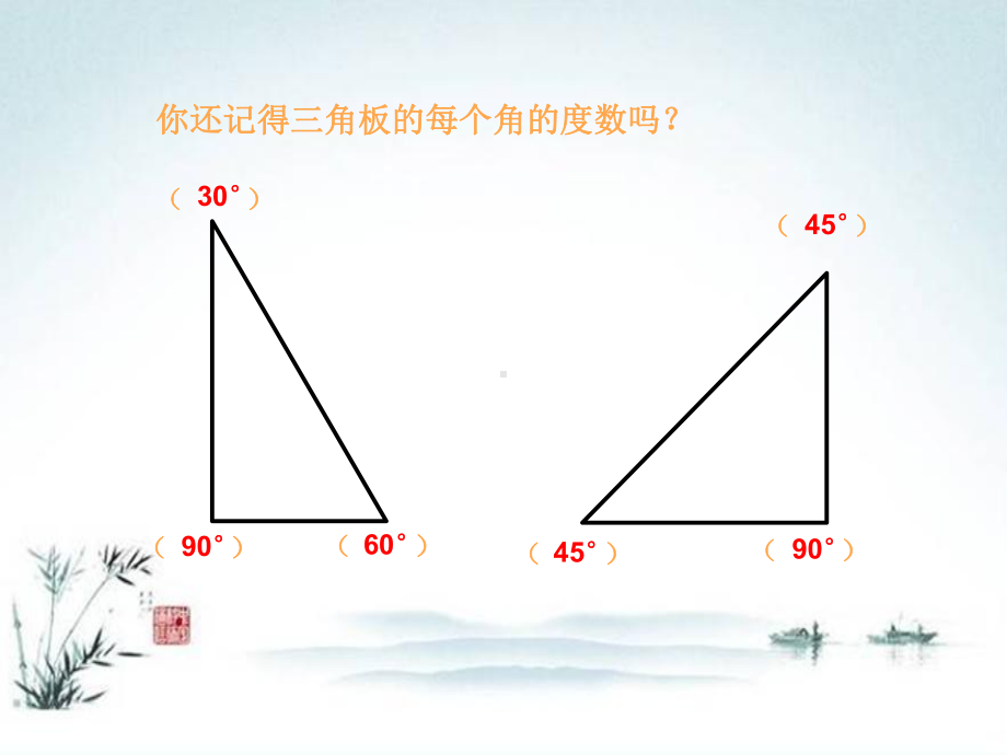 人教版四年级数学上册《画角》部编版PPT课件.pptx_第3页