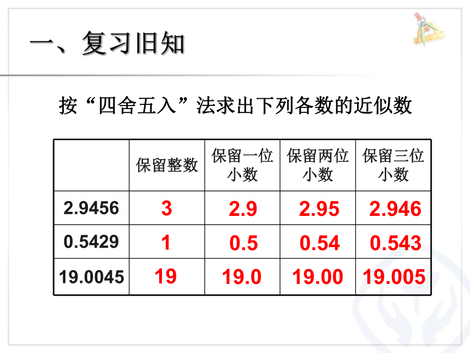 人教版五年级数学上册《小数除法-商的近似数 例6》部编版PPT课件.pptx_第2页