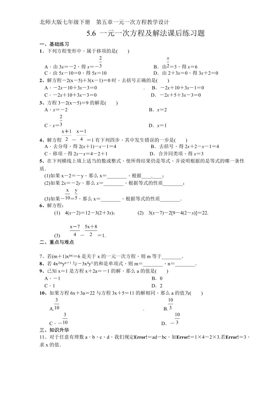 第五章 一元一次方程-回顾与思考-ppt课件-(含教案+微课+素材)-市级公开课-北师大版七年级上册数学(编号：0110b).zip