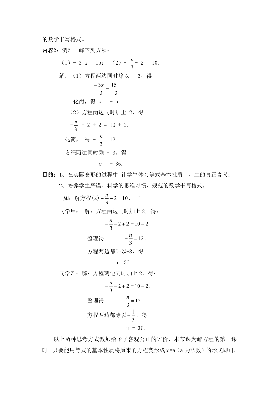 第五章 一元一次方程-1 认识一元一次方程-等式的基本性质-教案、教学设计-省级公开课-北师大版七年级上册数学(配套课件编号：c05d2).doc_第3页