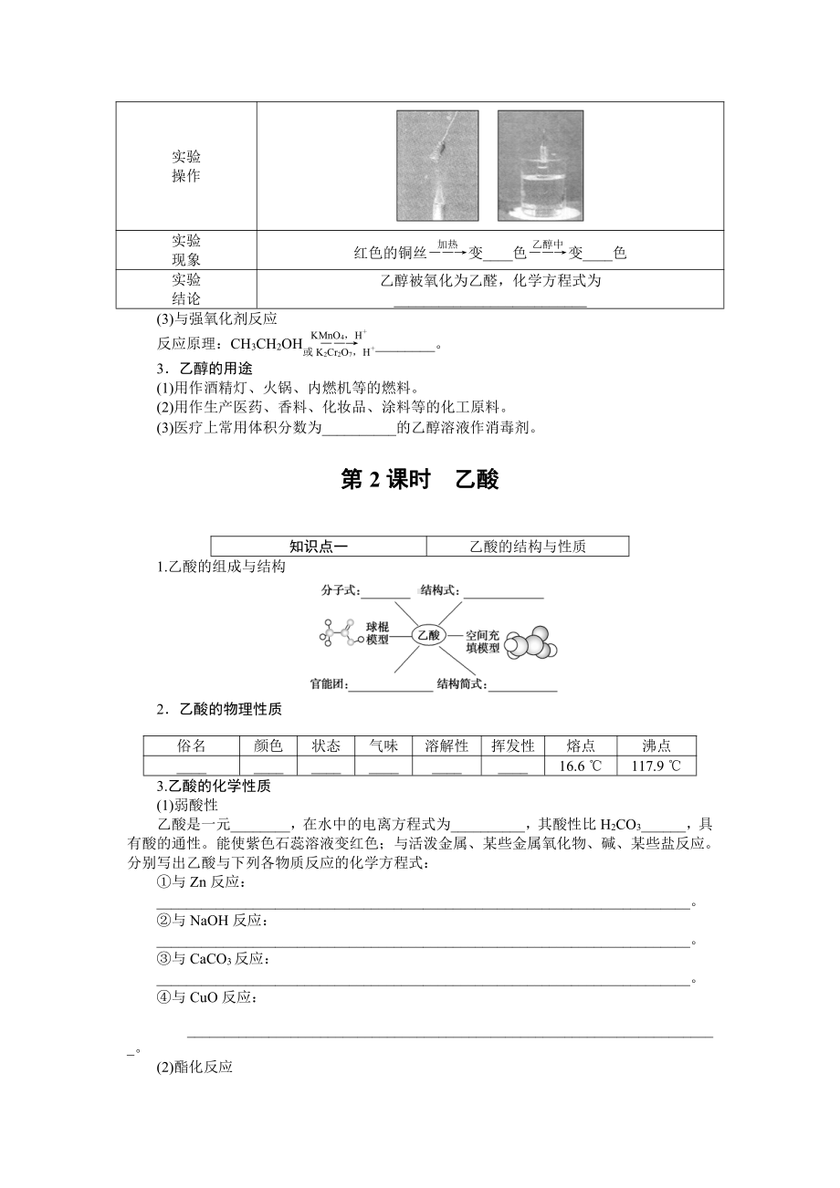 （新教材）沪教版（2020）高中化学必修第二册7.3 乙醇与乙酸 知识点小测.doc_第2页