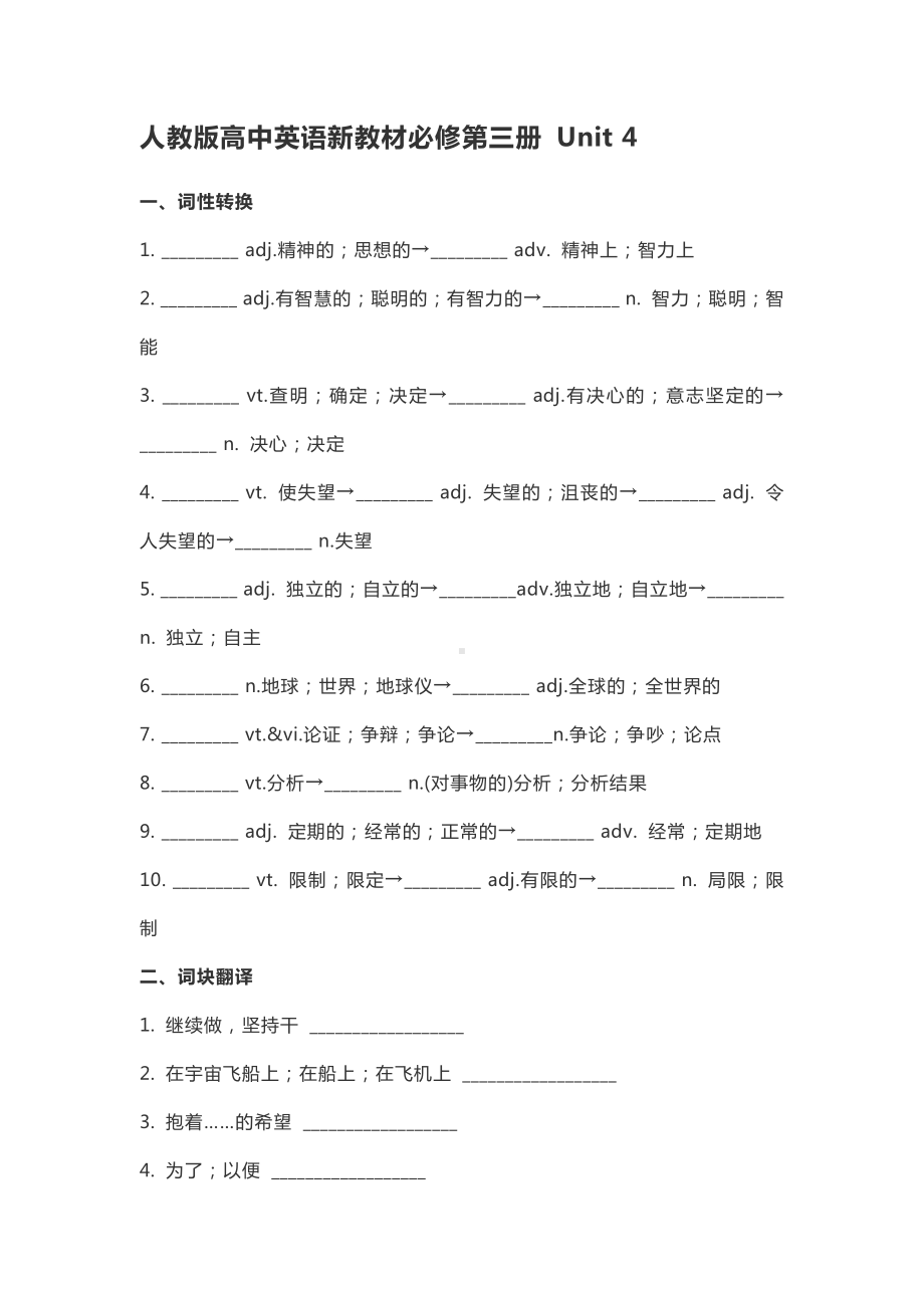 （新教材）人教版（2019）必修第三册高中英语Unit4小测试（含答案）.docx_第1页