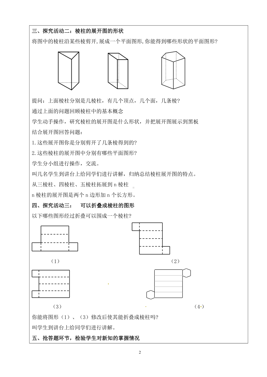 第一章 丰富的图形世界-2 展开与折叠-柱体、锥体的展开与折叠-教案、教学设计-部级公开课-北师大版七年级上册数学(配套课件编号：b09b4).docx_第2页