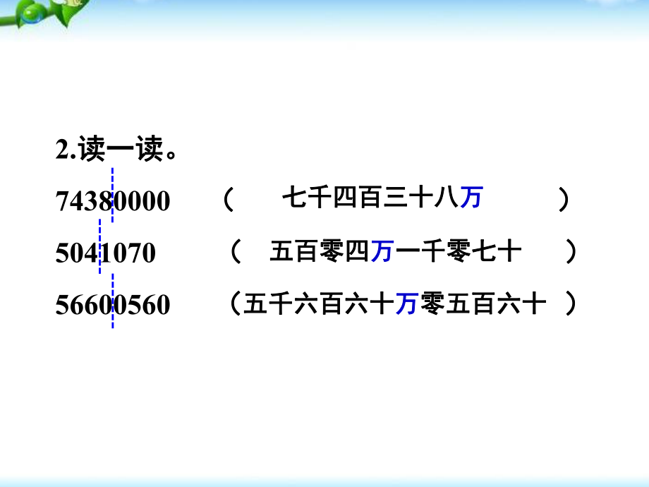 人教版四年级数学上册《亿以上数的认识及读法》部编版PPT课件.pptx_第3页